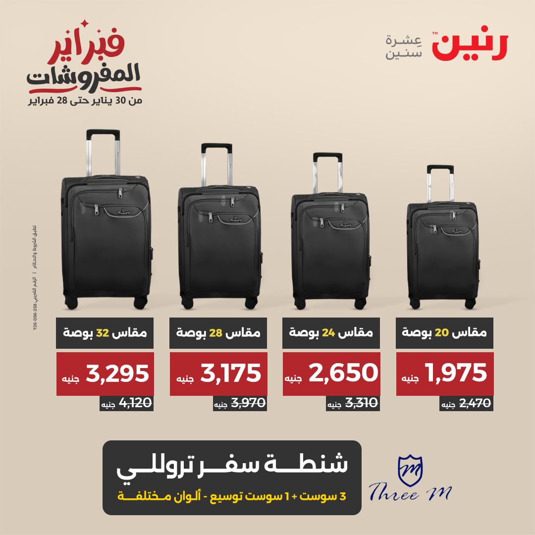 raneen offers from 20feb to 22feb 2025 عروض رنين من 20 فبراير حتى 22 فبراير 2025 صفحة رقم 50